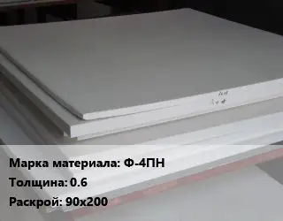 Фторопласт плита Ф-4ПН s=0.6 90х200